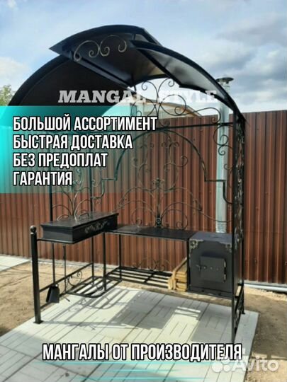 Мангал