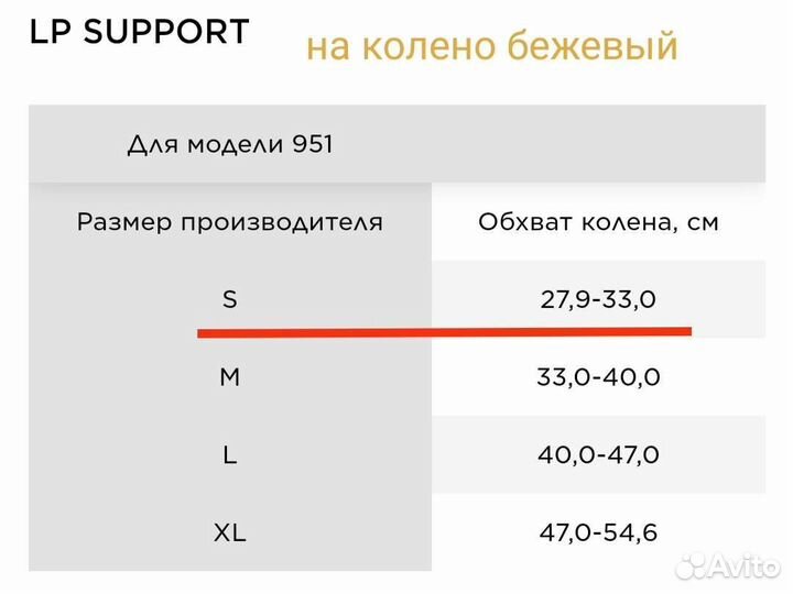 Суппорт голеностопа и бандаж на колено LP S