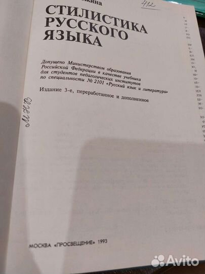 Кожина. Стилистика русского языка