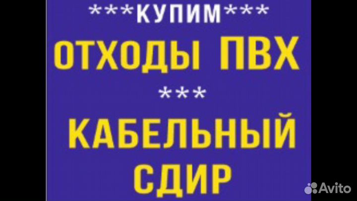 Отходы пвх