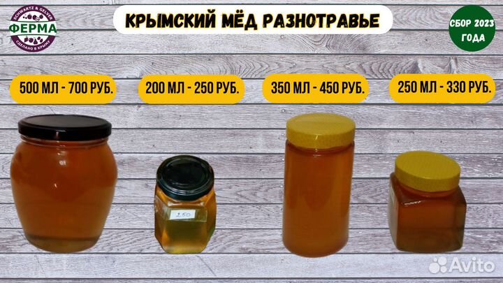 Крымский мёд разнотравье с собственной пасеки