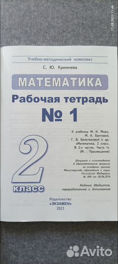 Рабочие тетради 2 класс