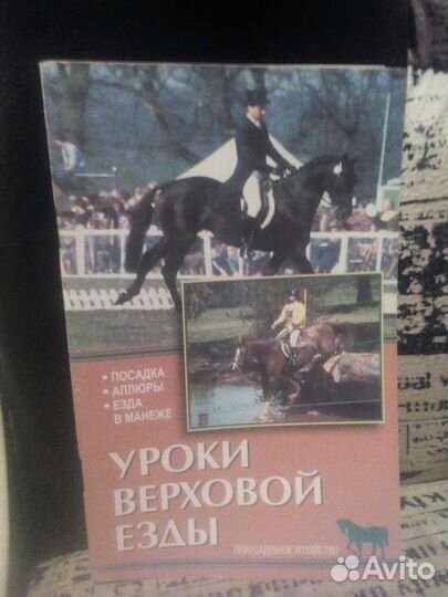 Книги по конному спорту