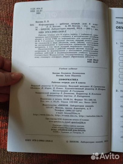 Рабочая тетрадь по информатике, 6 класс