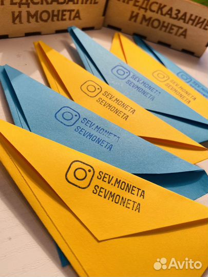 Монета с предсказанием в цветном конвертике