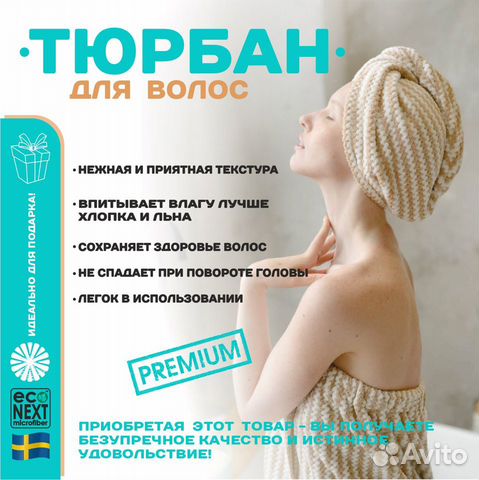 Тюрбан женский