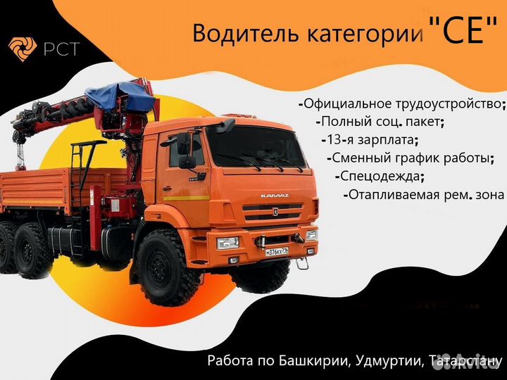 Водитель категории С,Е, се