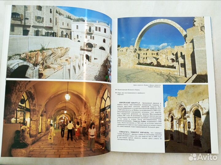 Книга Иерусалим. Золотая книга