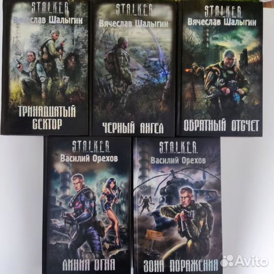 Книги серии сталкер