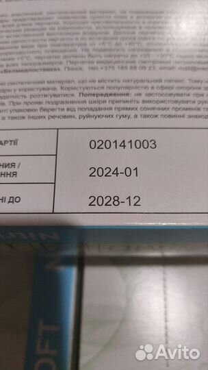 Перчатки нитриловые