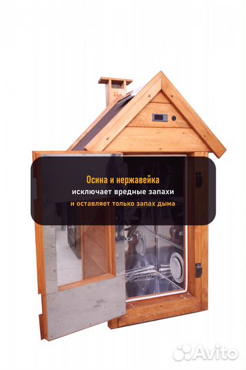 Коптильня холодного копчения