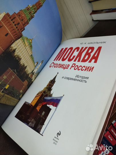 Москва Столица России. История и Современность