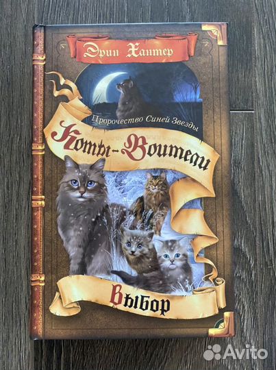 Книги Эрин Хантер «Коты воители»