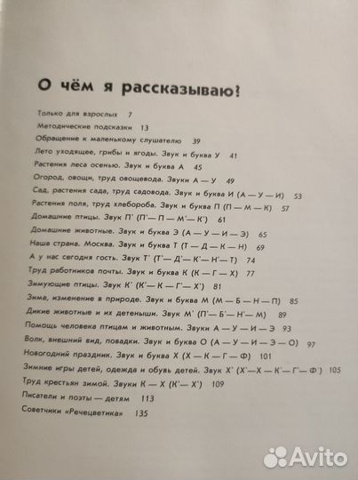 Книга Речецветик