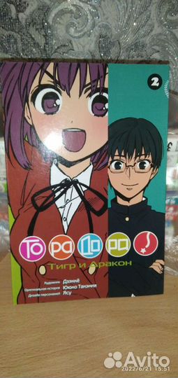 Манга Торадора том 2