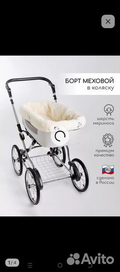 Меховой борт в коляску