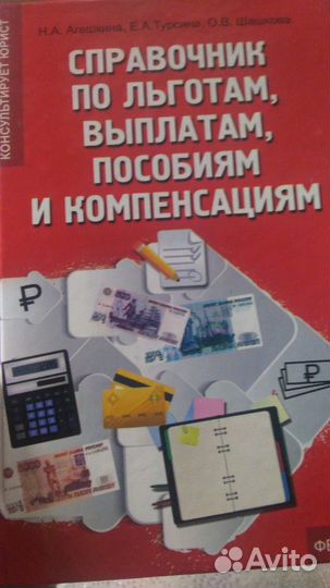 Справочник по выплатам,льготам,пособиям и компенса