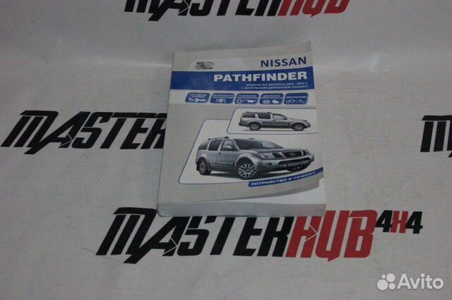 Книга Nissan Pathfinder R51 2005-2014