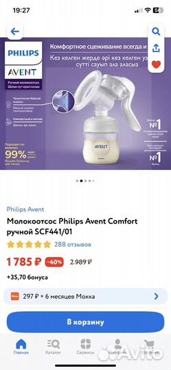 Молокоотсос avent ручной