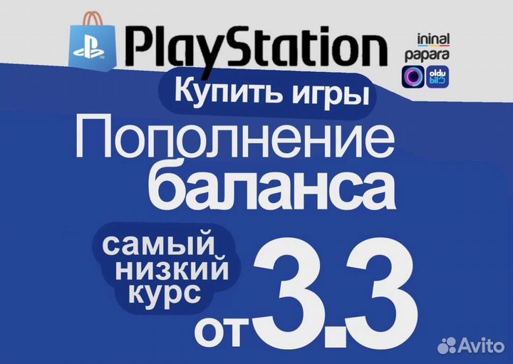 Пополнение PlayStation PSN PS4/PS5