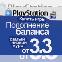 Пополнение PlayStation PSN PS4/PS5