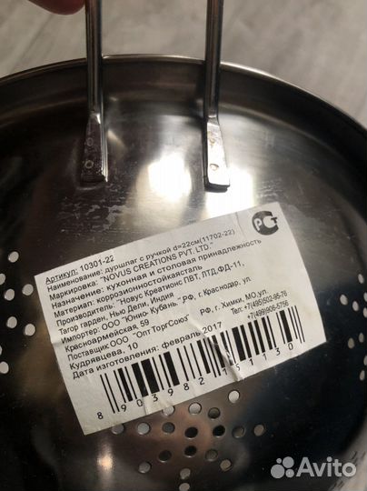 Дуршлаг с ручкой из нержавеющей стали диаметр 22