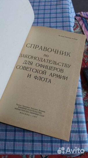 Справочник для советской армии