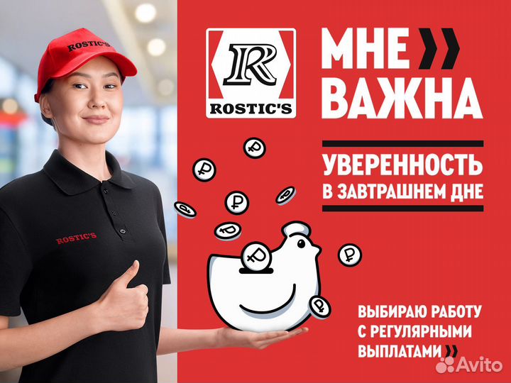 Повар/Кассир ресторана Rostics