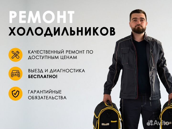 Ремонт холодильников