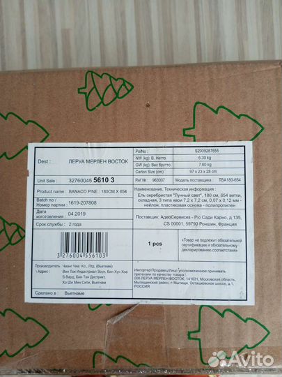 Продам шикарную ёлку