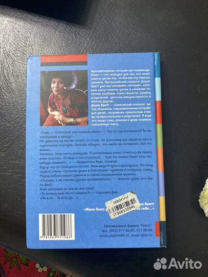 Орис Бретт детская психологии