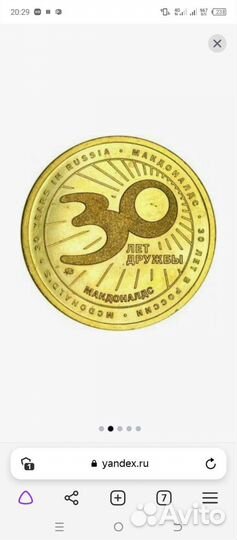 Монета макдональдс 30 лет