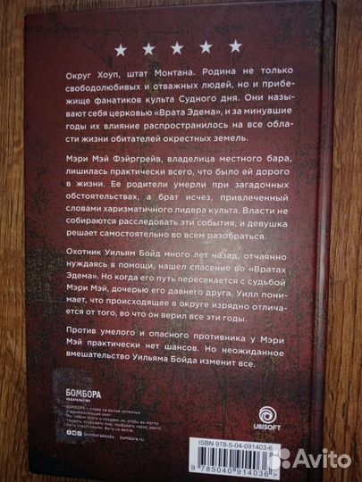 Книги по мотивам игры Far cry