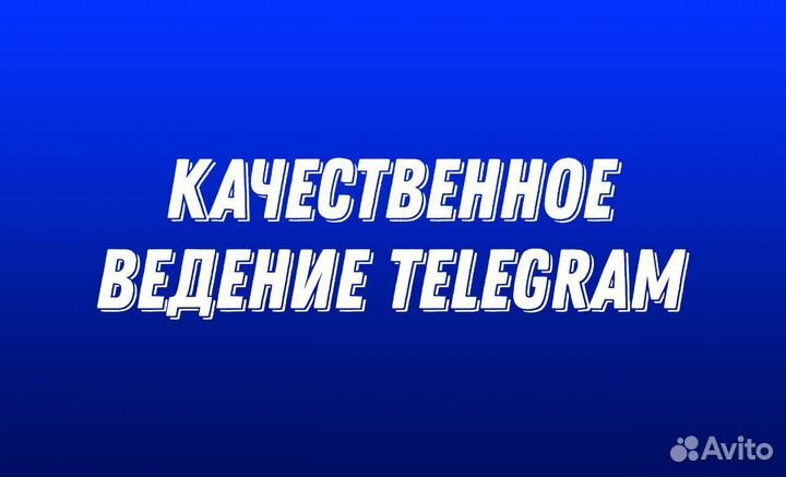 Администратор Telegram\Закупщик рекламы Телеграмм