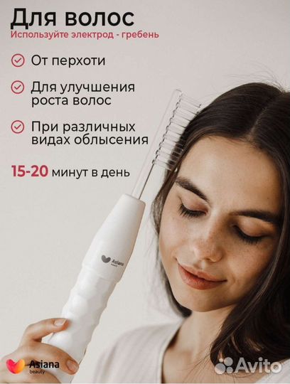 Дарсонваль новый