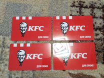 KFC скидка для своих 10