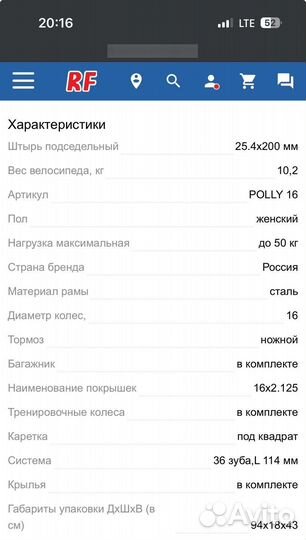 Велосипед Polly Rush Kids (4-6лет)