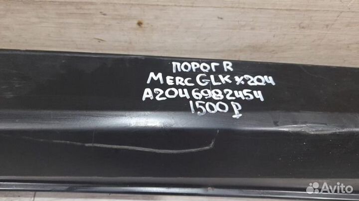 Порог правый Mercedes X204 GLK class