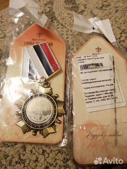 Сувенирный орден Супер папа, Золотой папа