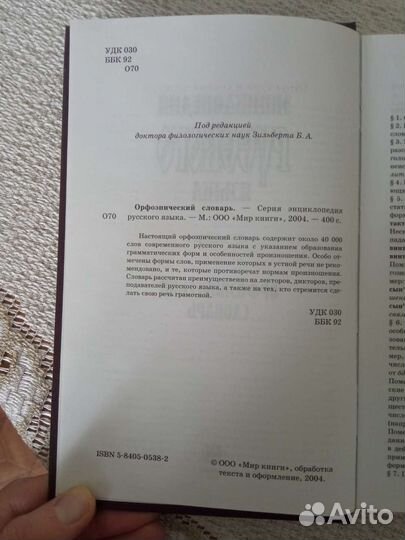 Орфоэпический словарь