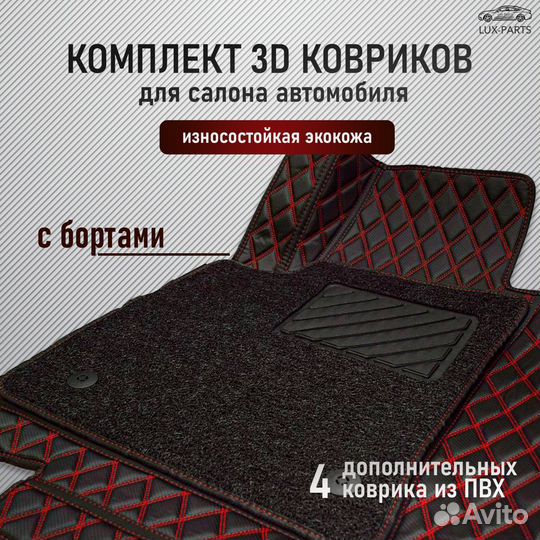 3D коврики из премиум экокожи Chevrolet Cruze