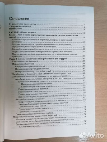 Хирургические инфекции.Под редакцией И. А.Ерюхина