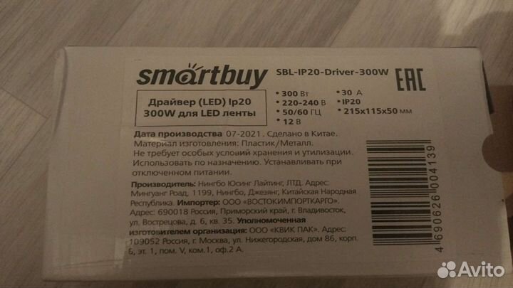 Блок питания Smartbuy SBL-IP20-Driver-300W