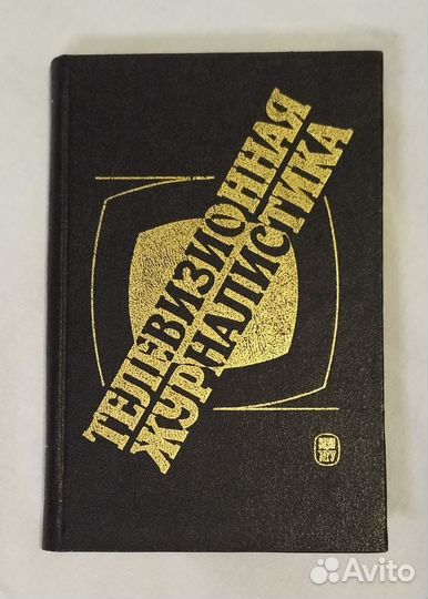 Журналистика (1998)