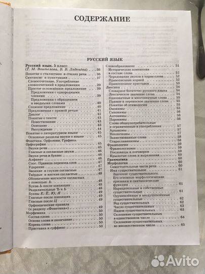 Справочник школьника