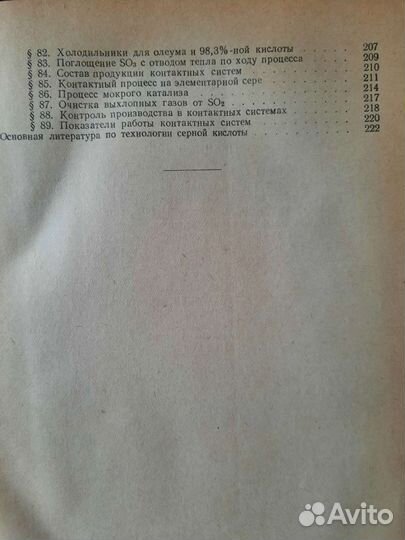 Технология серной кислоты