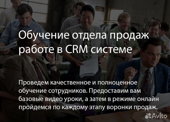 Внедрение и настройка CRM, amoCRM и Битрикс 24