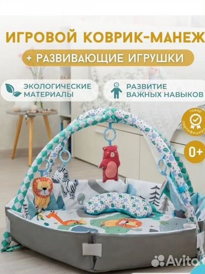 Игровой развивающий коврик-манеж с дугами