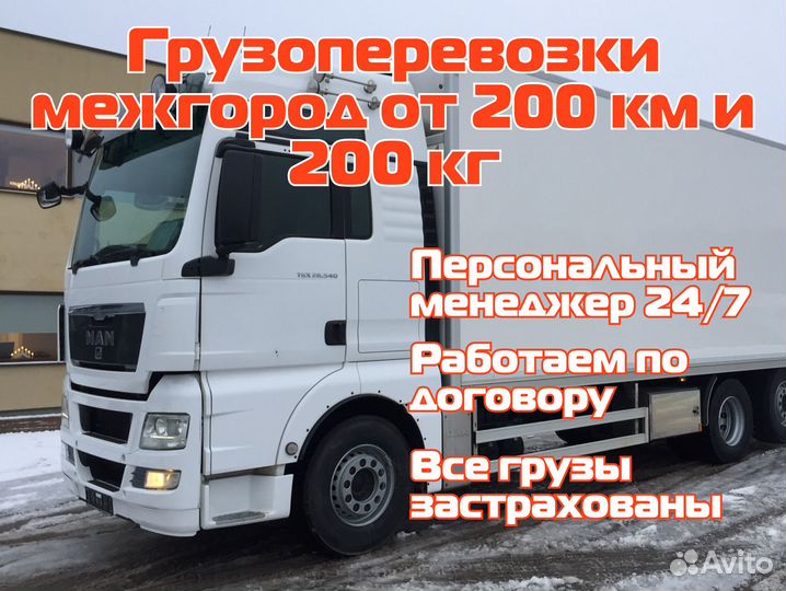 Грузоперевозки, фуры, газели