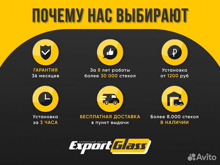 Продажа и замена автостекол в Самаре